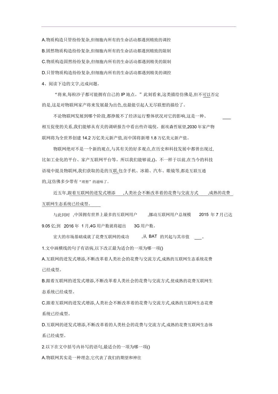 2020届高考语文二轮复习常考题型大通关全国卷语段综合.doc_第4页