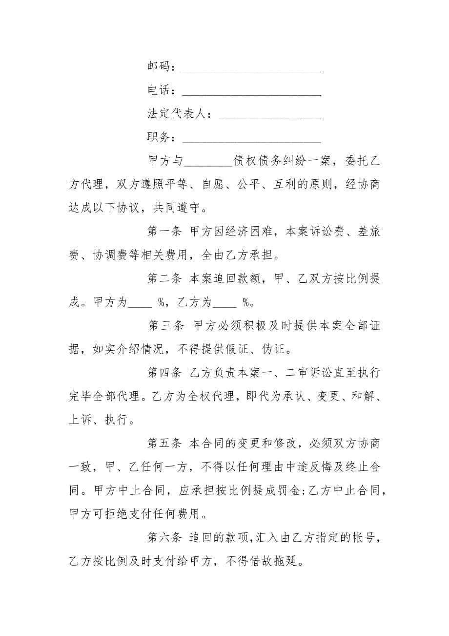 诉讼代理合同.docx_第5页