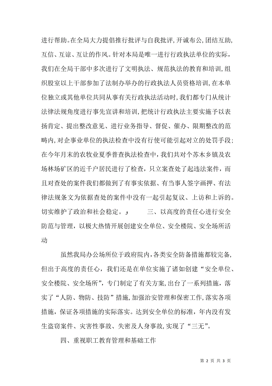 局政法综合治理工作情况总结_第2页