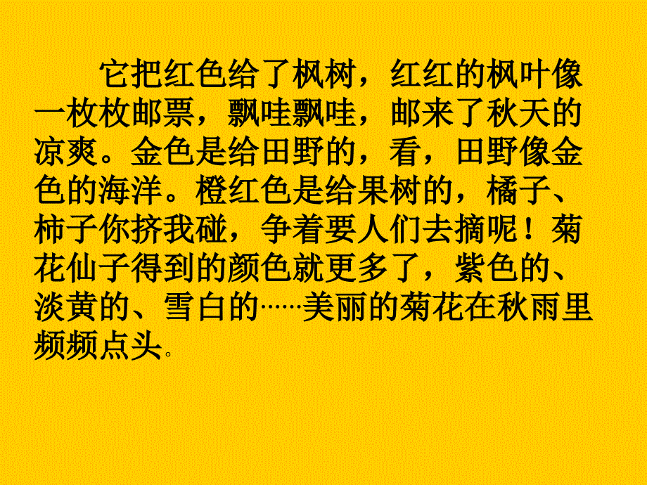 鲁教版三年级上册天的雨PPT课件6_第4页