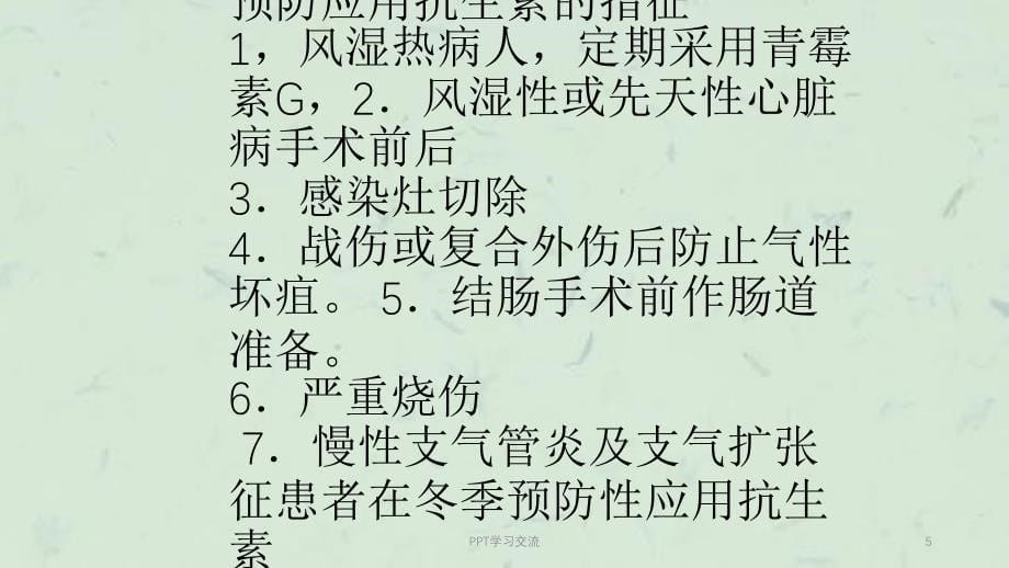 常用抗生素的使用原则及注意事项课件_第5页