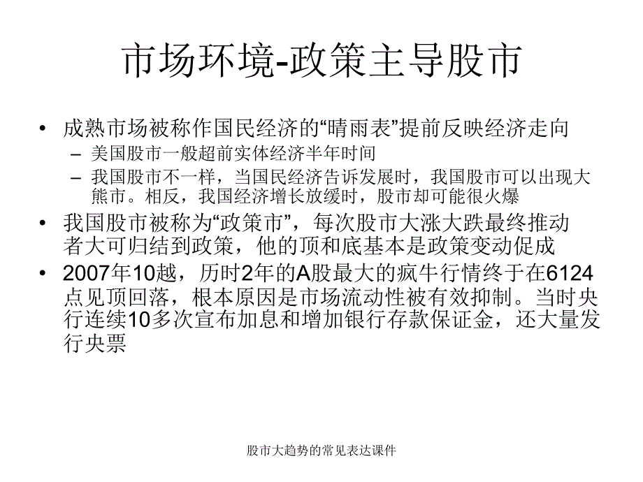 股市大趋势的常见表达课件_第3页