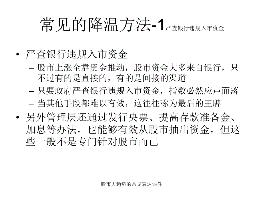 股市大趋势的常见表达课件_第4页