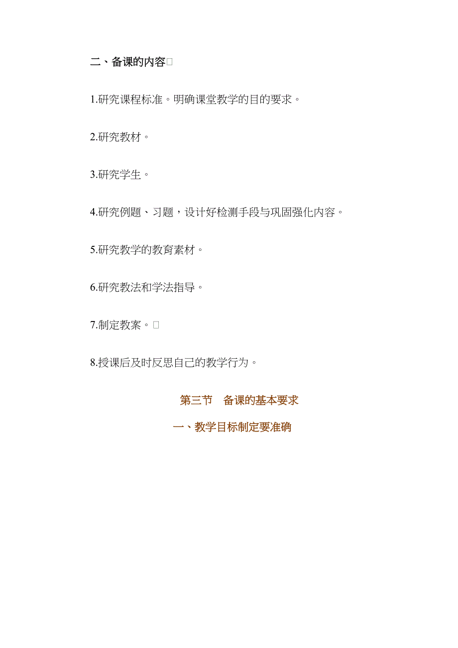 2022年物理中小学教师继续教育远程全员培训继续教育笔记_第2页