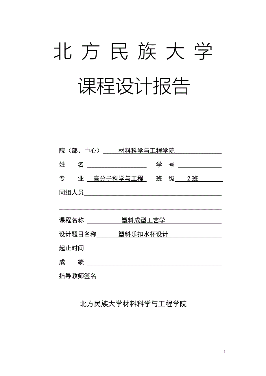 塑料乐扣水杯设计_第1页