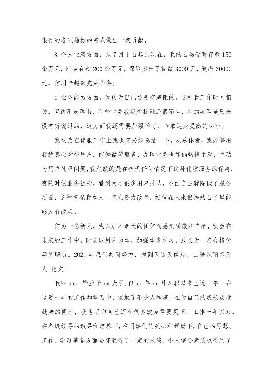 职员工作总结汇报范文_第5页