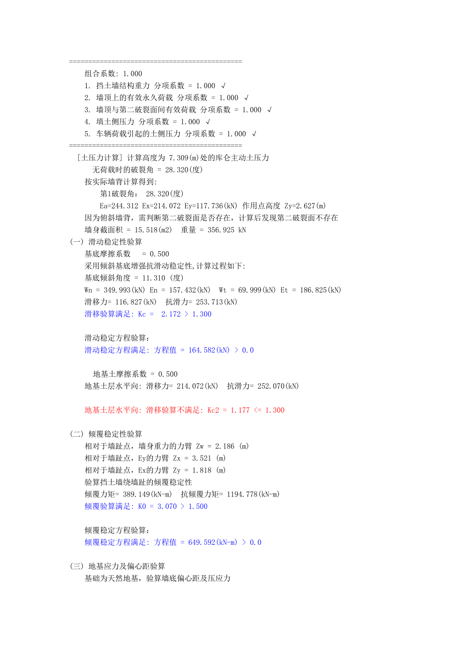 挡土墙设计实例_第3页