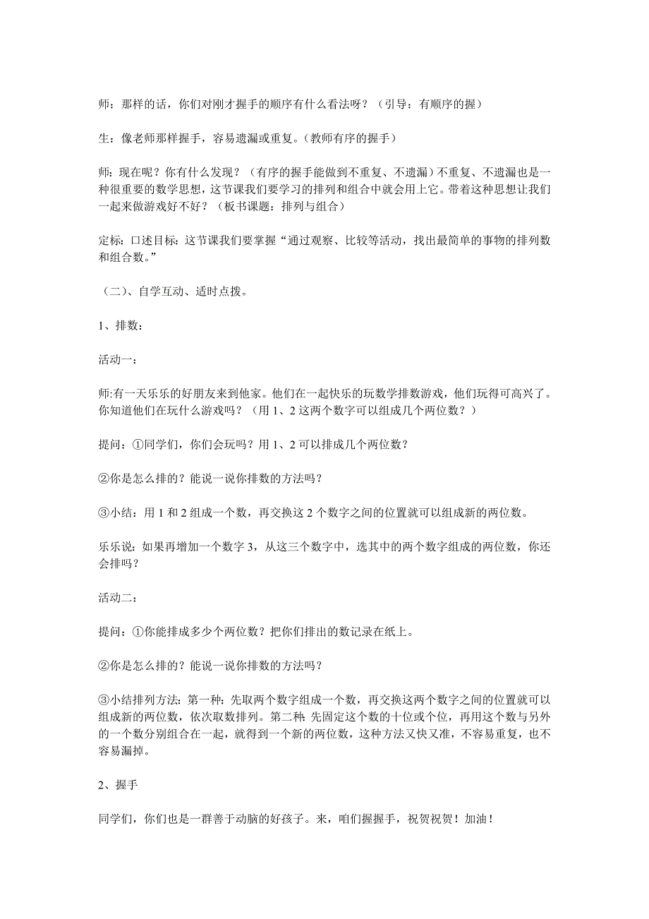 小学二年级数学上册排列_第2页