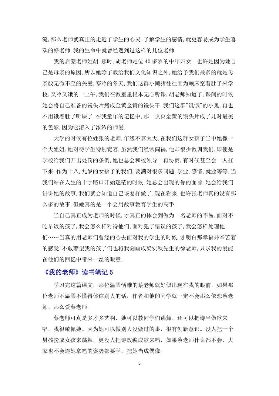 我的老师读书笔记_第5页