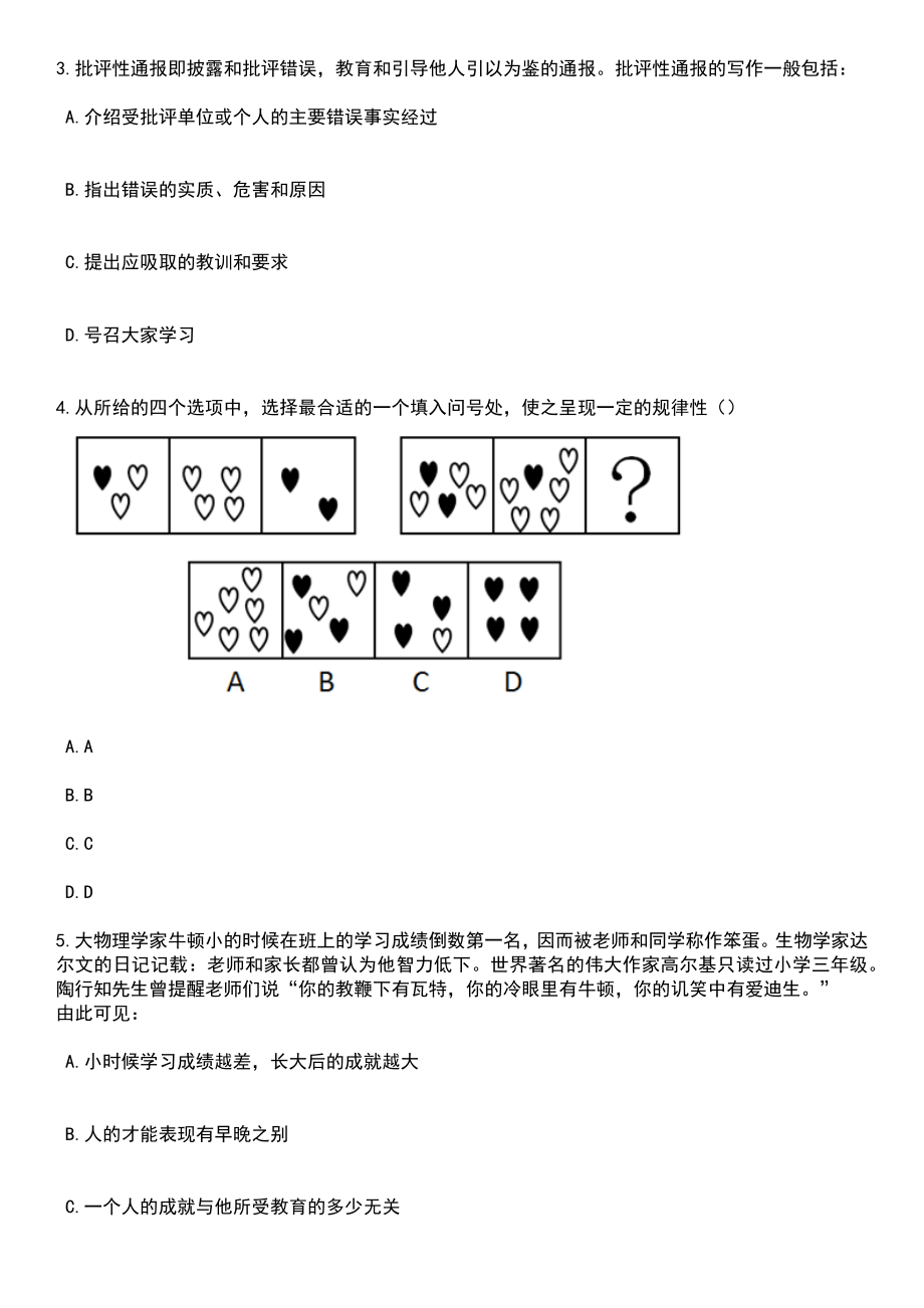 2023年06月江西现代技师学院招聘20名聘用制人员【第1号】笔试题库含答案附带解析_第2页