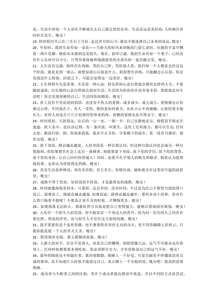 【热门】2022年晚安心语朋友圈集合67句_第2页