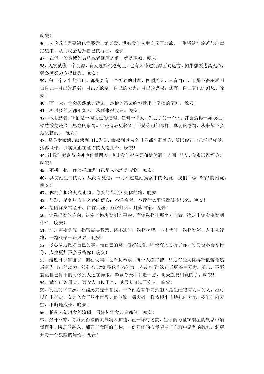 【热门】2022年晚安心语朋友圈集合67句_第3页