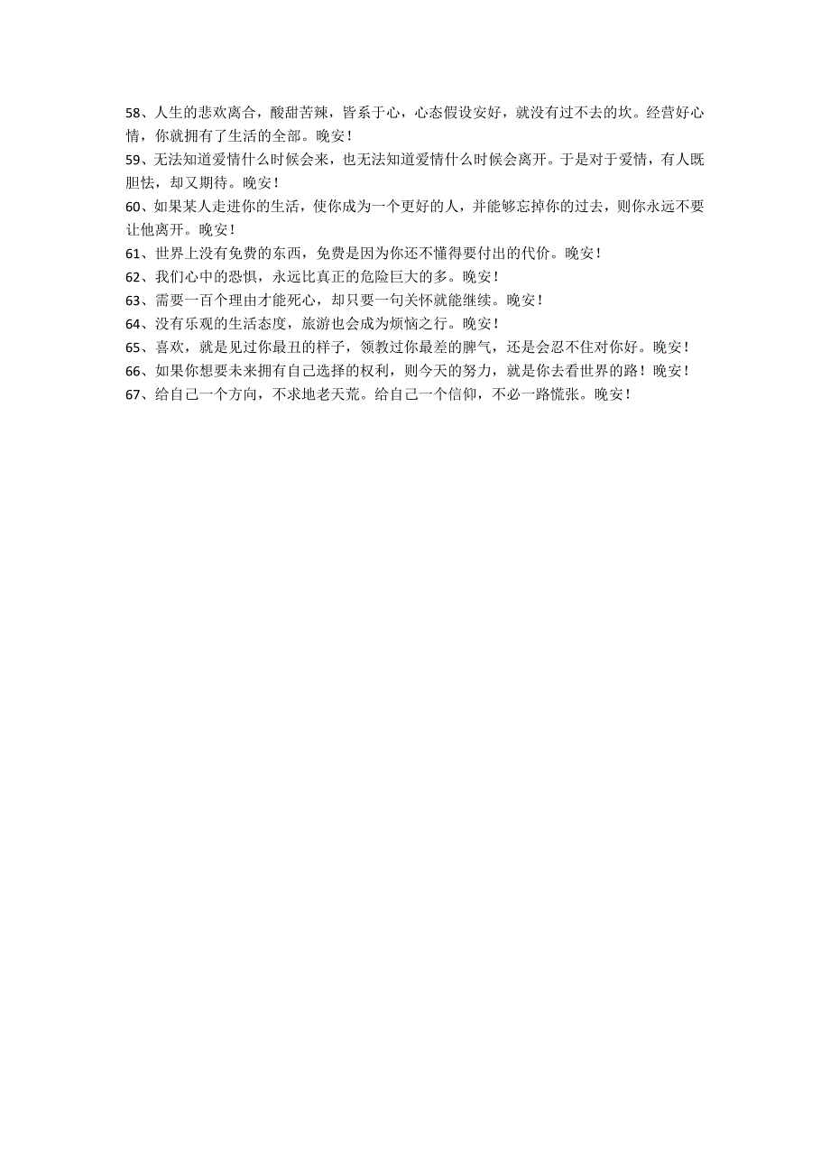 【热门】2022年晚安心语朋友圈集合67句_第4页