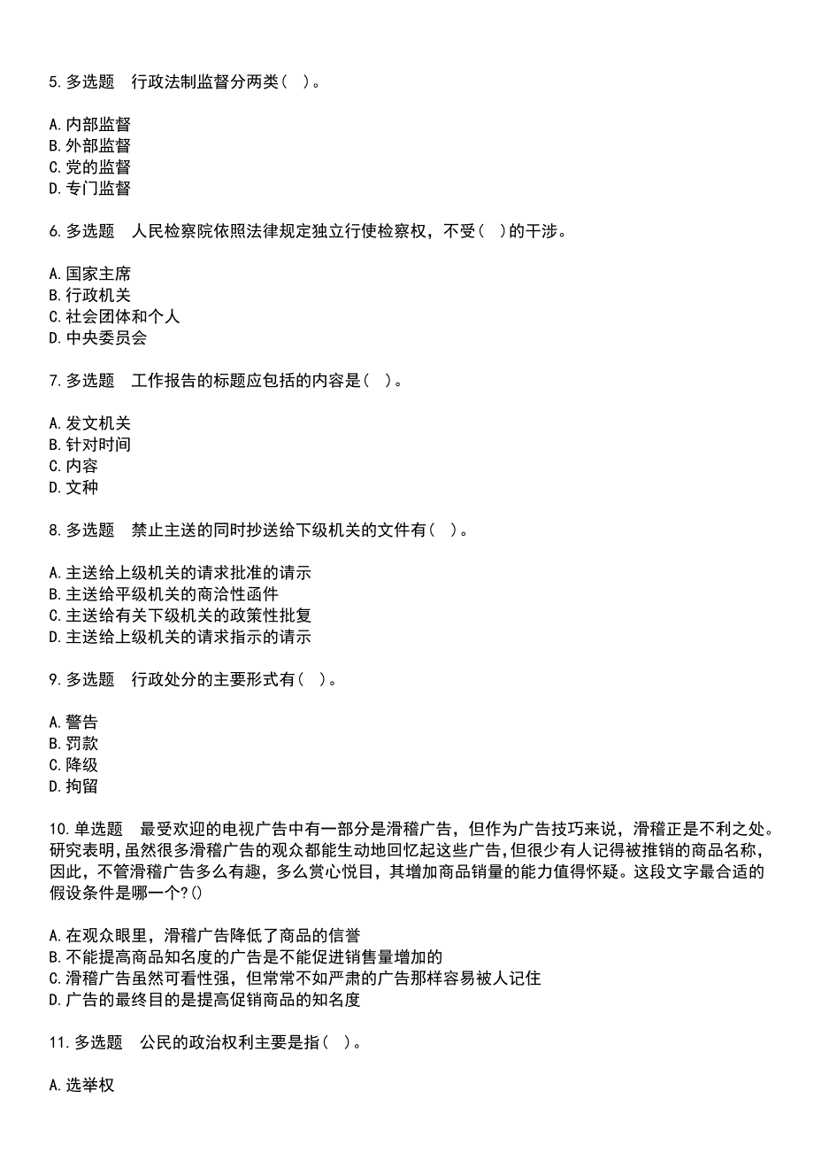 2023年选调生-行测考试历年易错与难点高频考题荟萃含答案_第2页