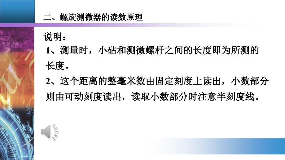 螺旋测微器的原理和读数方法_第4页