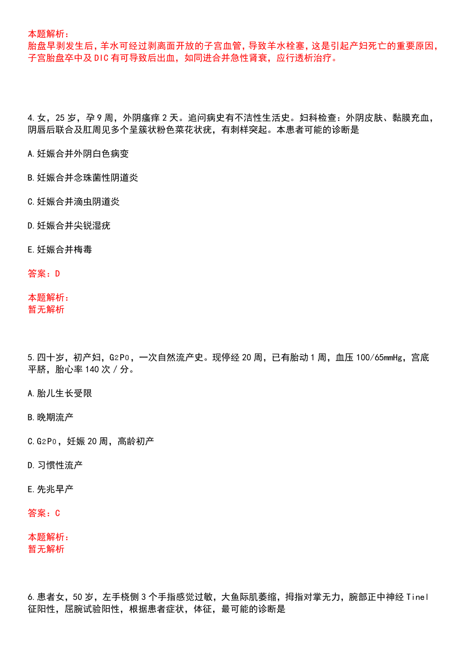 2022年10月浙江大学医学院附属口腔医院面向海内外诚聘学科带头人、中青年学术骨干上岸参考题库答案详解_第3页