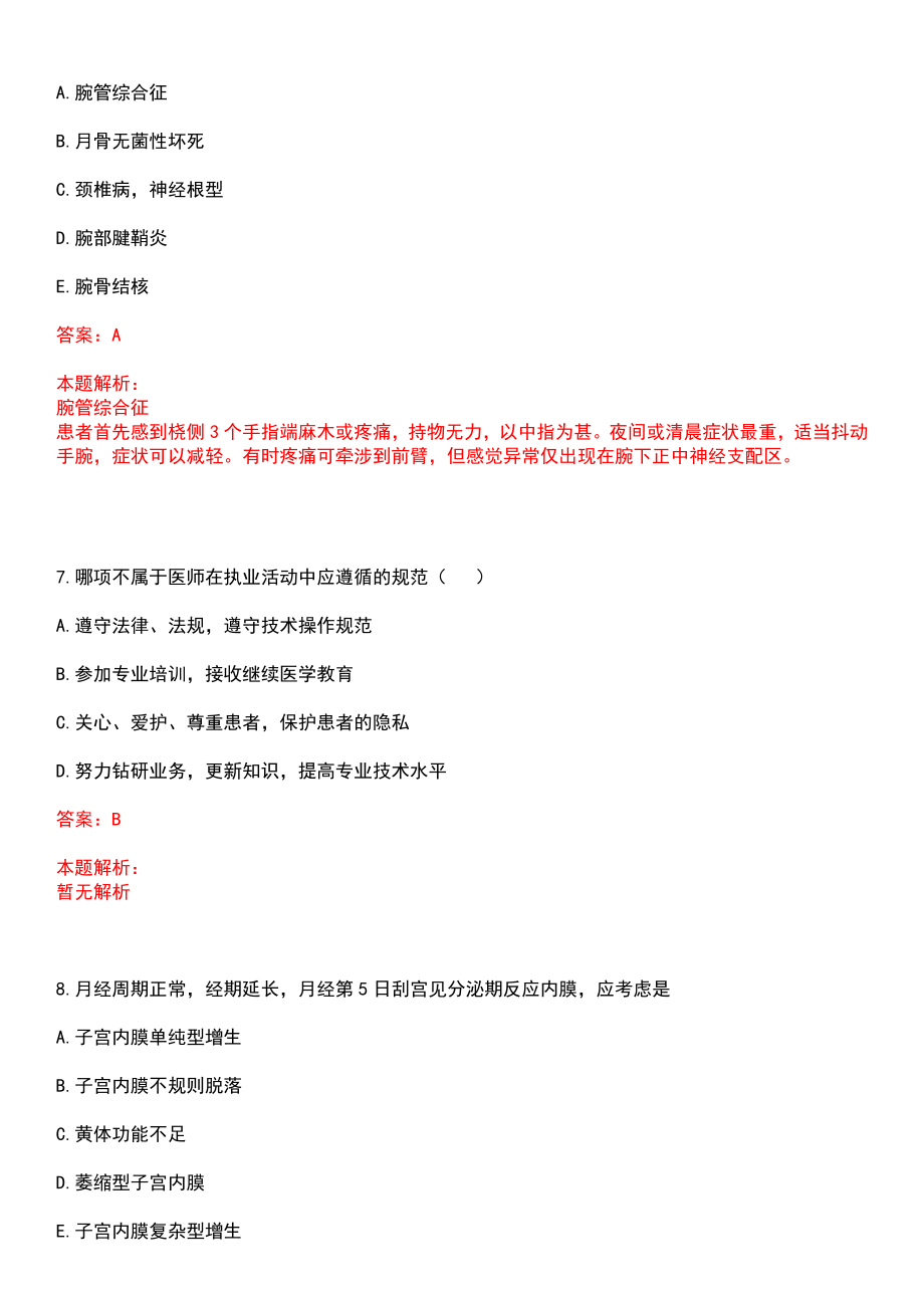 2022年10月浙江大学医学院附属口腔医院面向海内外诚聘学科带头人、中青年学术骨干上岸参考题库答案详解_第4页