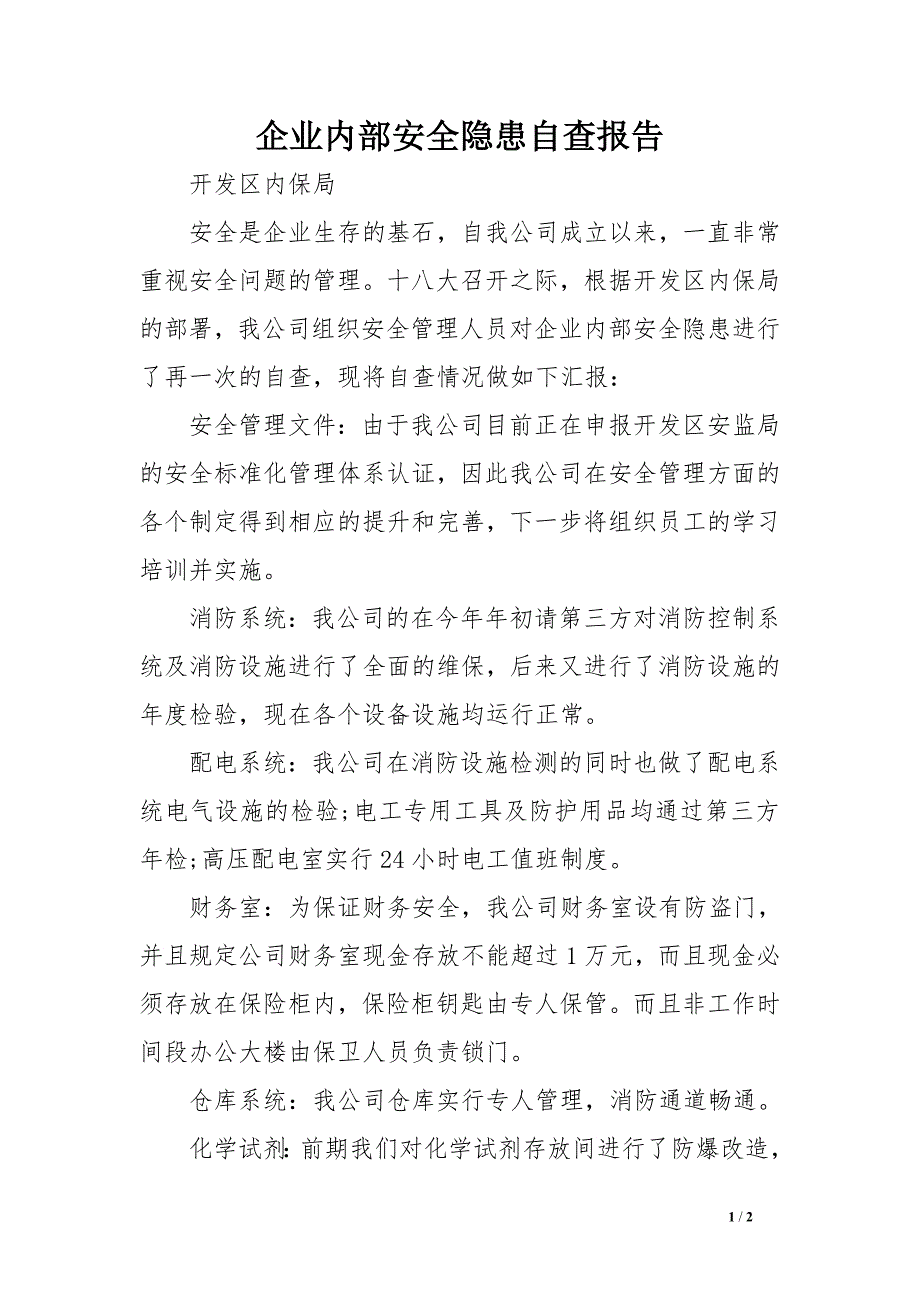 企业内部安全隐患自查报告_第1页