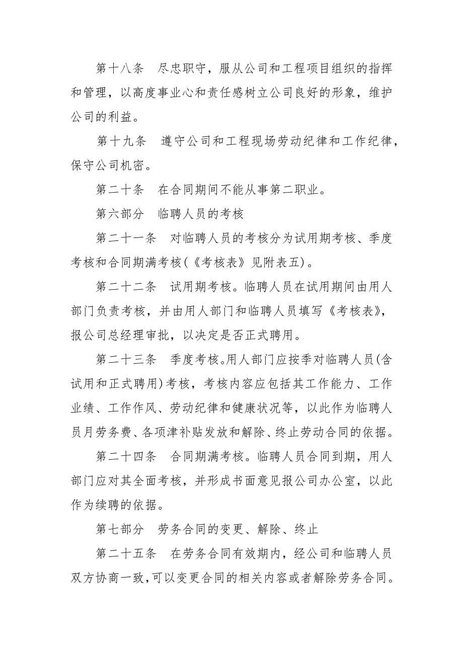 电力建管公司工程项目临时用工管理暂行办法.docx_第5页