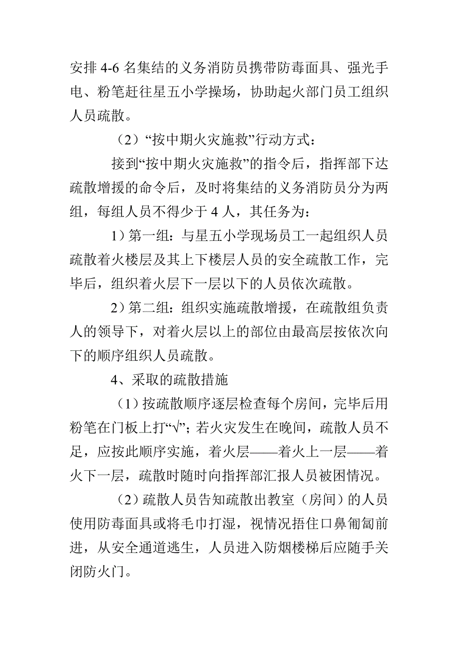 星五小学灭火应急疏散预案_第2页