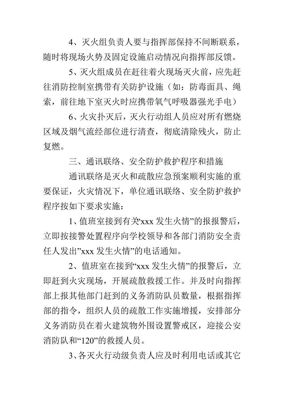 星五小学灭火应急疏散预案_第5页