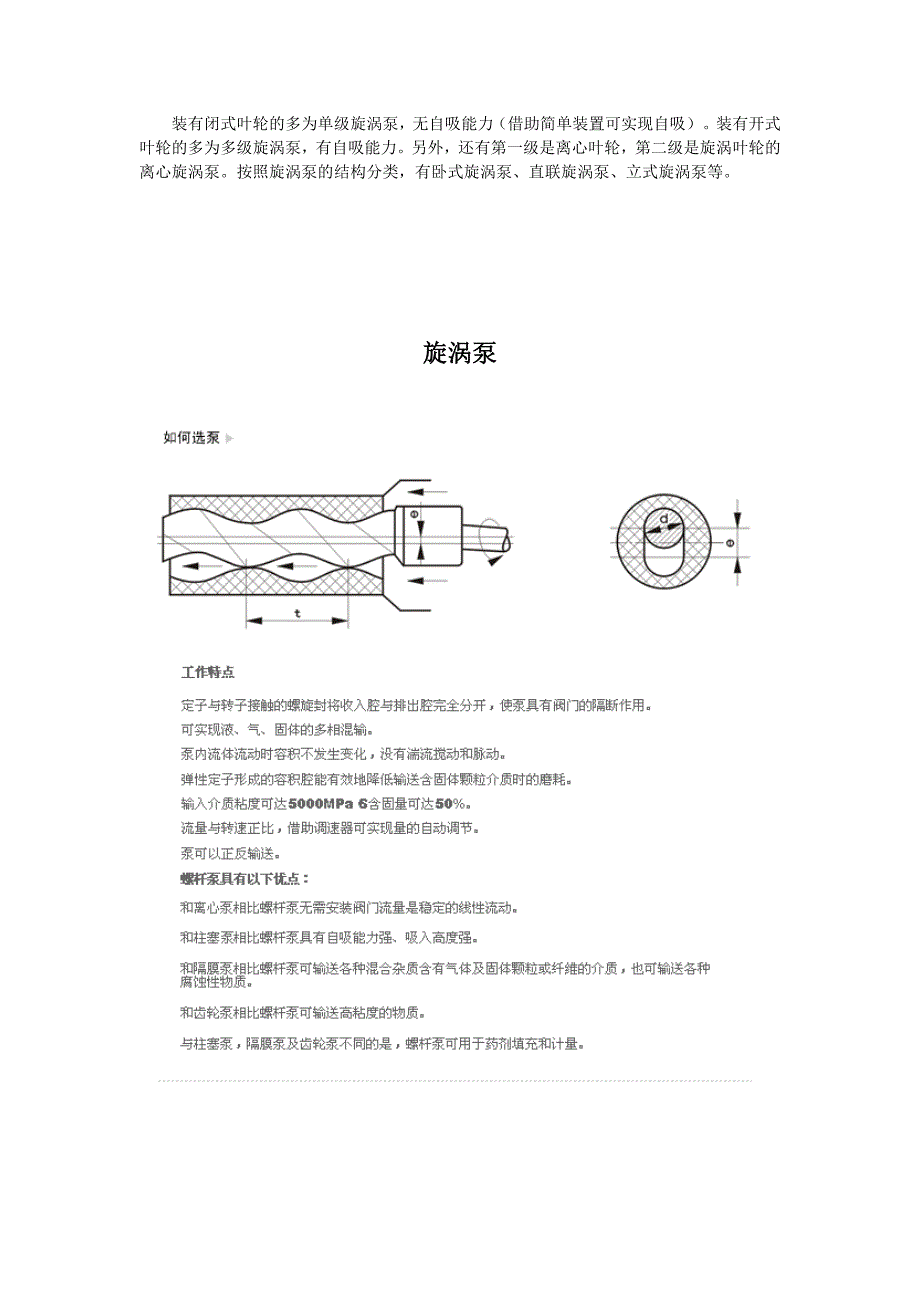 选泵常识、原则和步骤_第4页