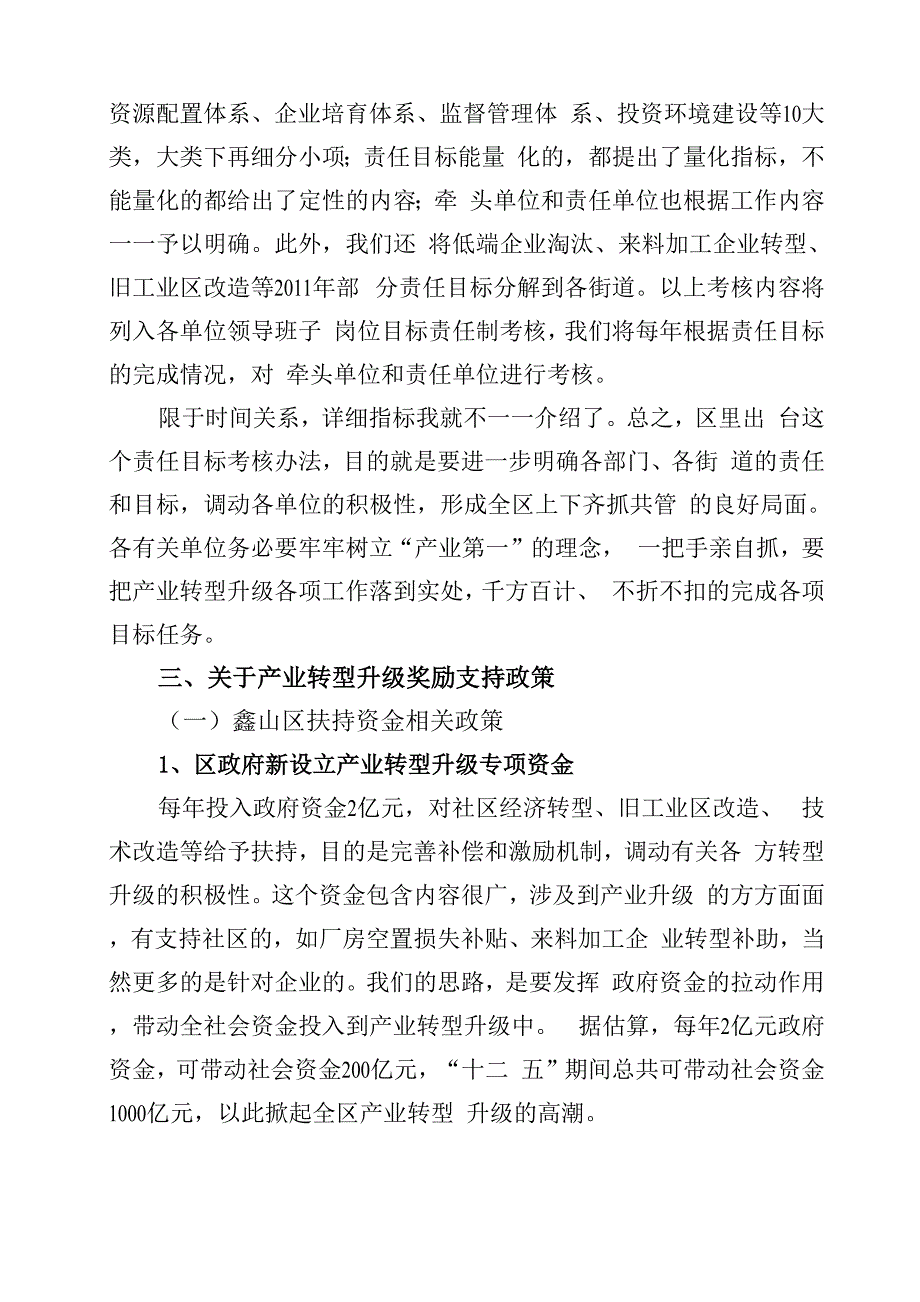 鑫山区产业转型升级责任目标考核解读_第3页