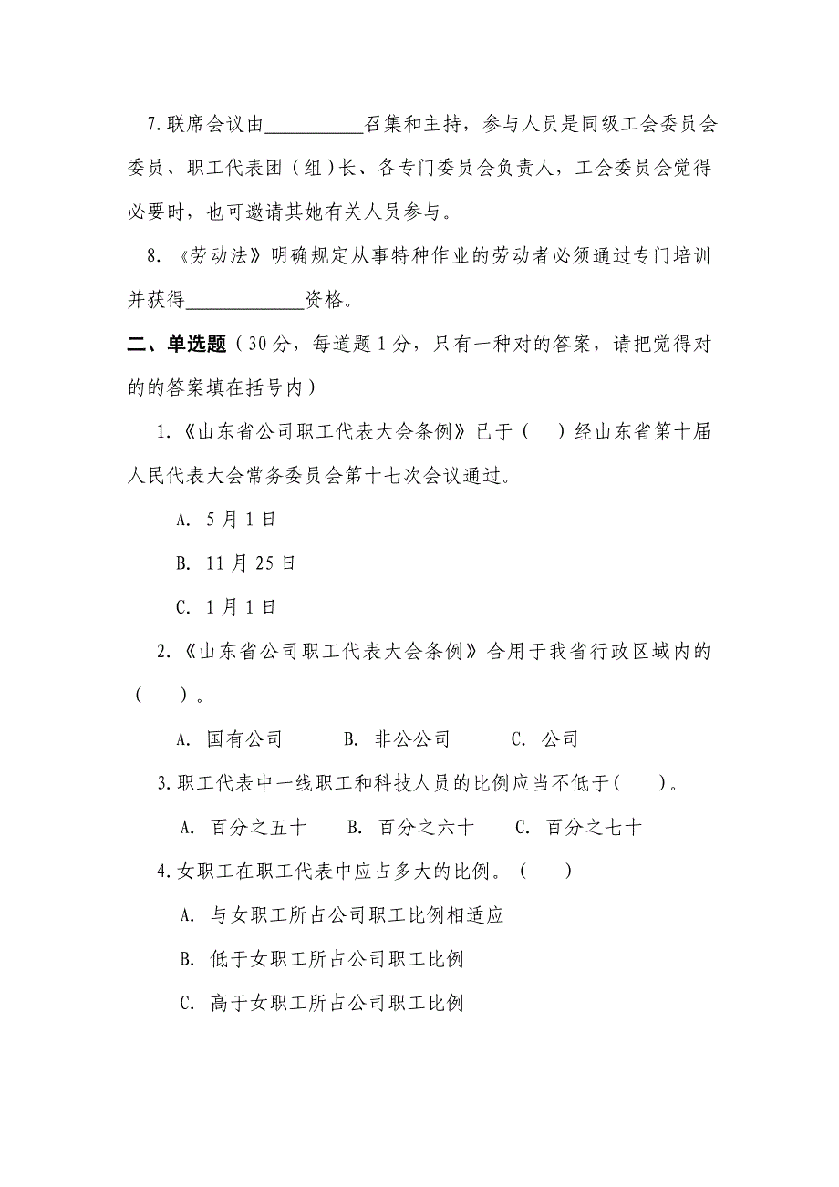 厂务公开民主管理知识普及学习答卷试题1_第2页