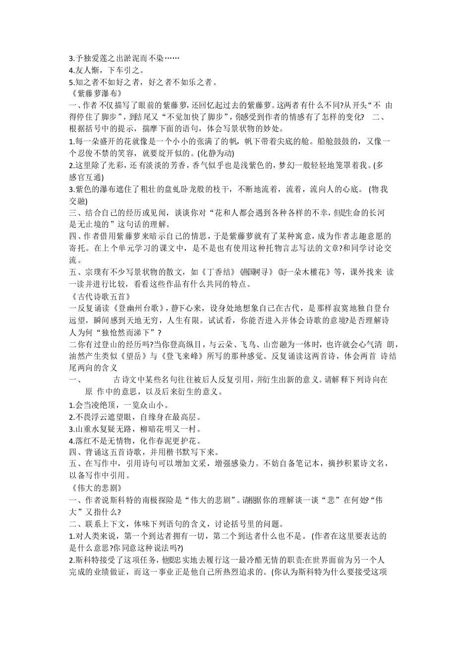 部编版七年级语文下册课后练习题合集_第5页