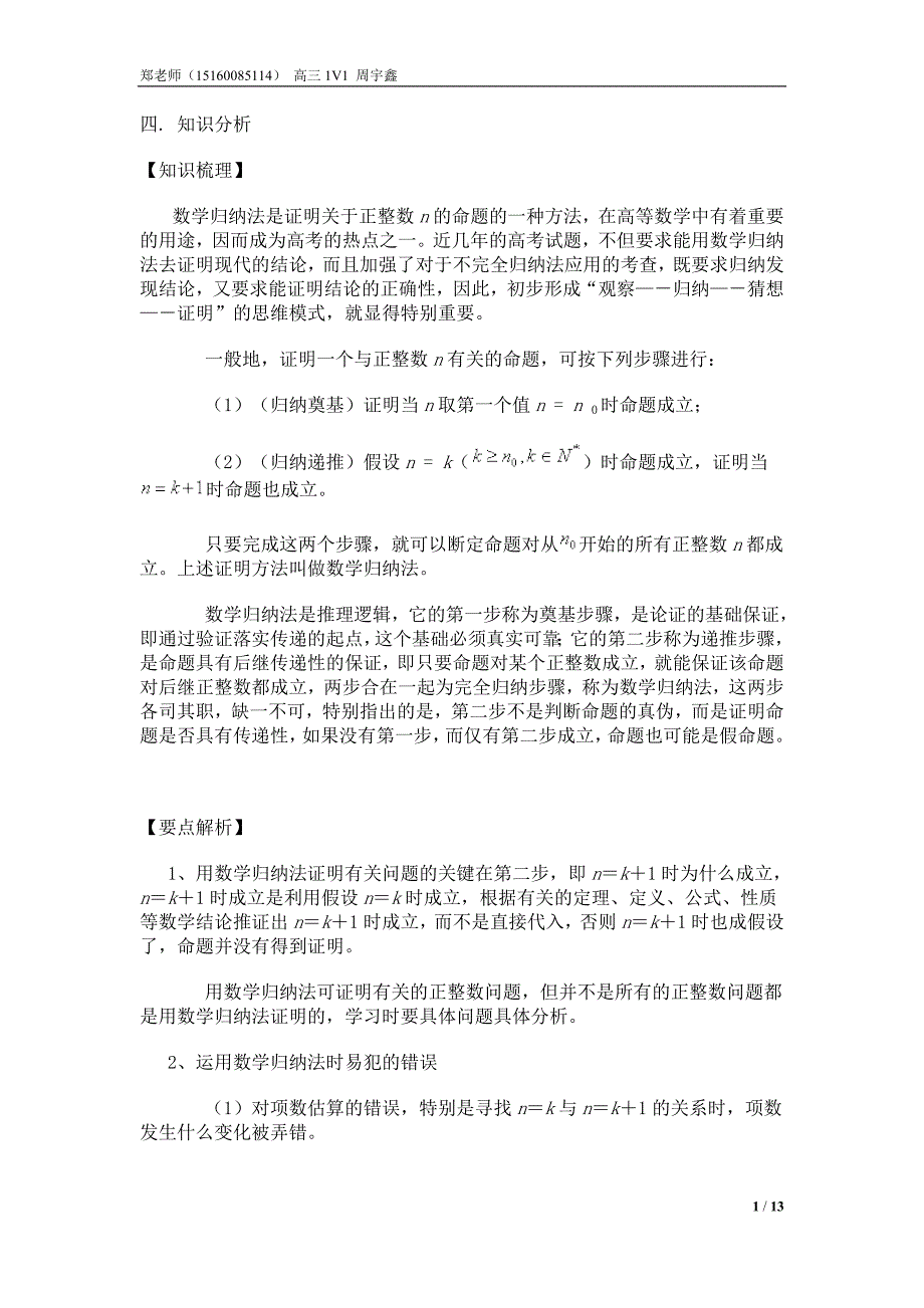 数学归纳法典型例题_第1页