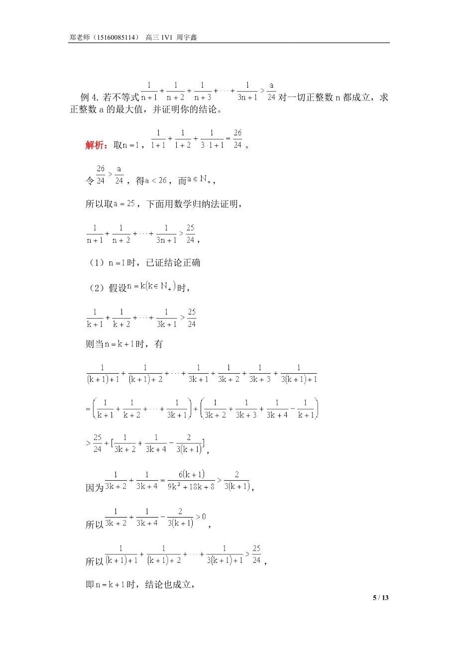 数学归纳法典型例题_第5页