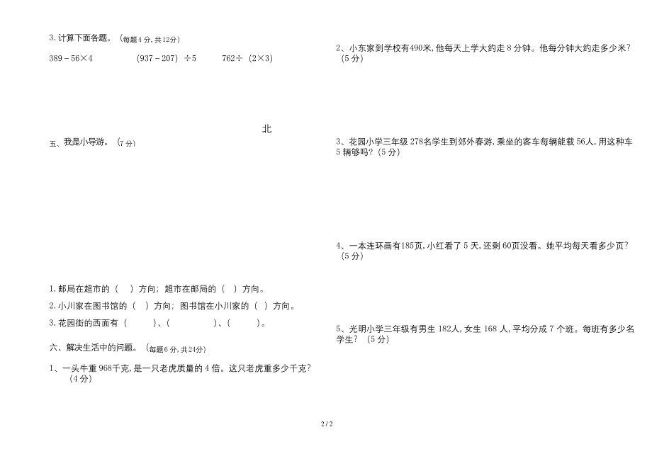 人教版三年级数学下册第一二单元测试卷.docx_第4页