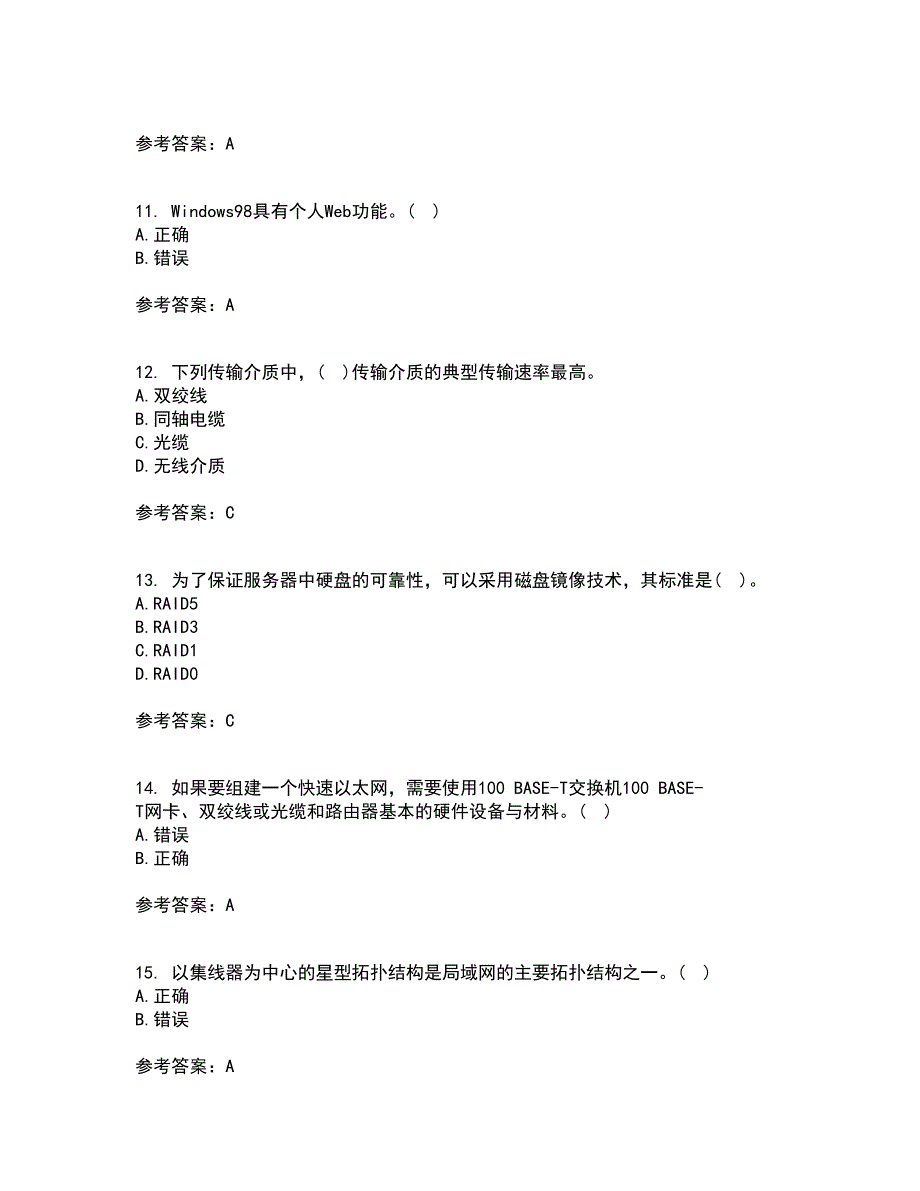 东北大学22春《计算机网络》离线作业二及答案参考25_第3页