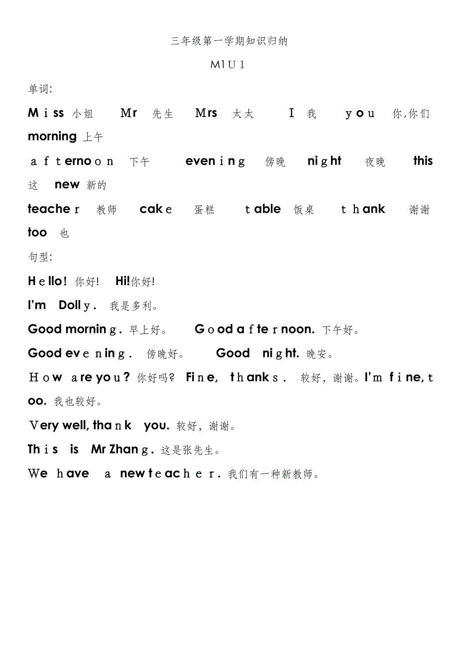 上海-牛津-新教材-3A-知识整理_第1页