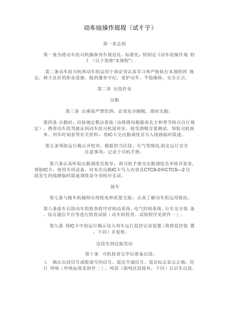 动车组操作规程_第1页