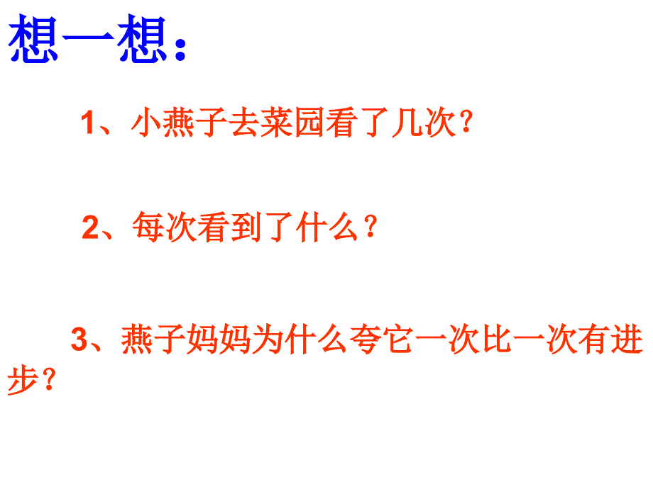 15一次比一次有进步课件3_第4页