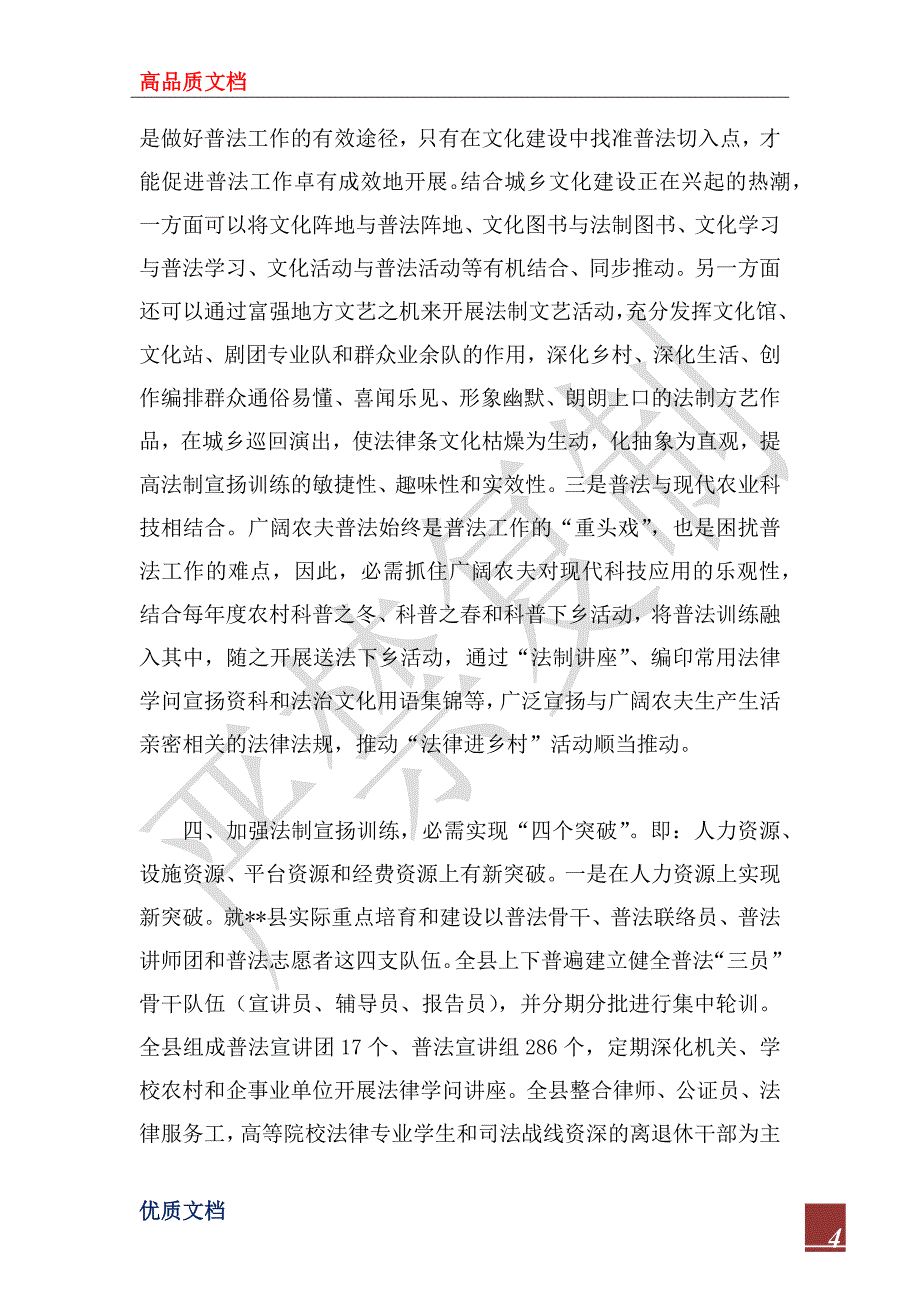 2022年六五普法的心得体会_第4页