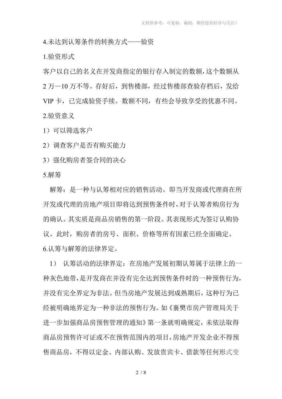 房地产各节点流程解说_第2页