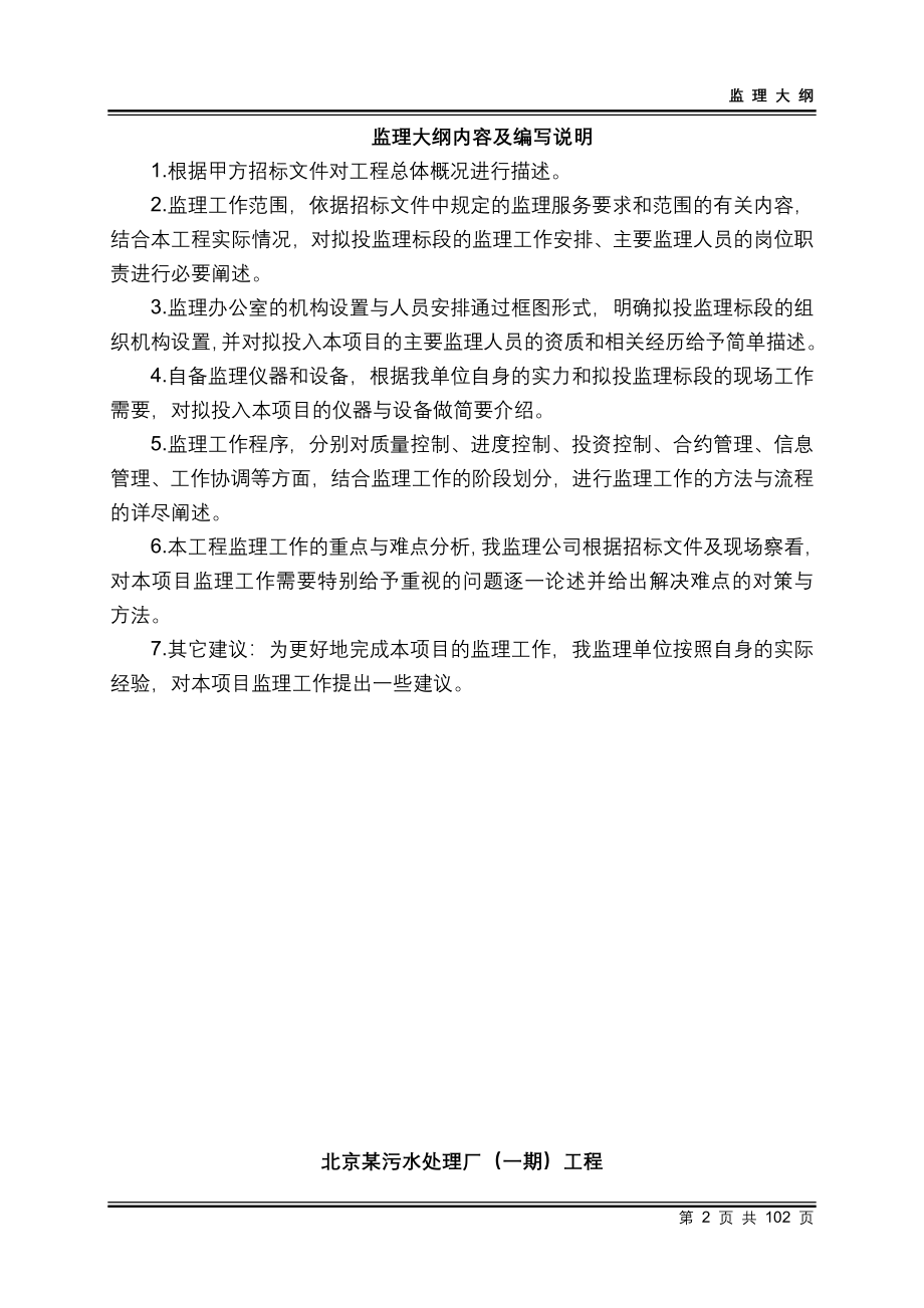 北京某污水处理厂工程监理投标文件（技术标）_第3页