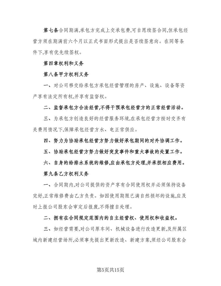 公司创始股东协议书样本（九篇）_第5页