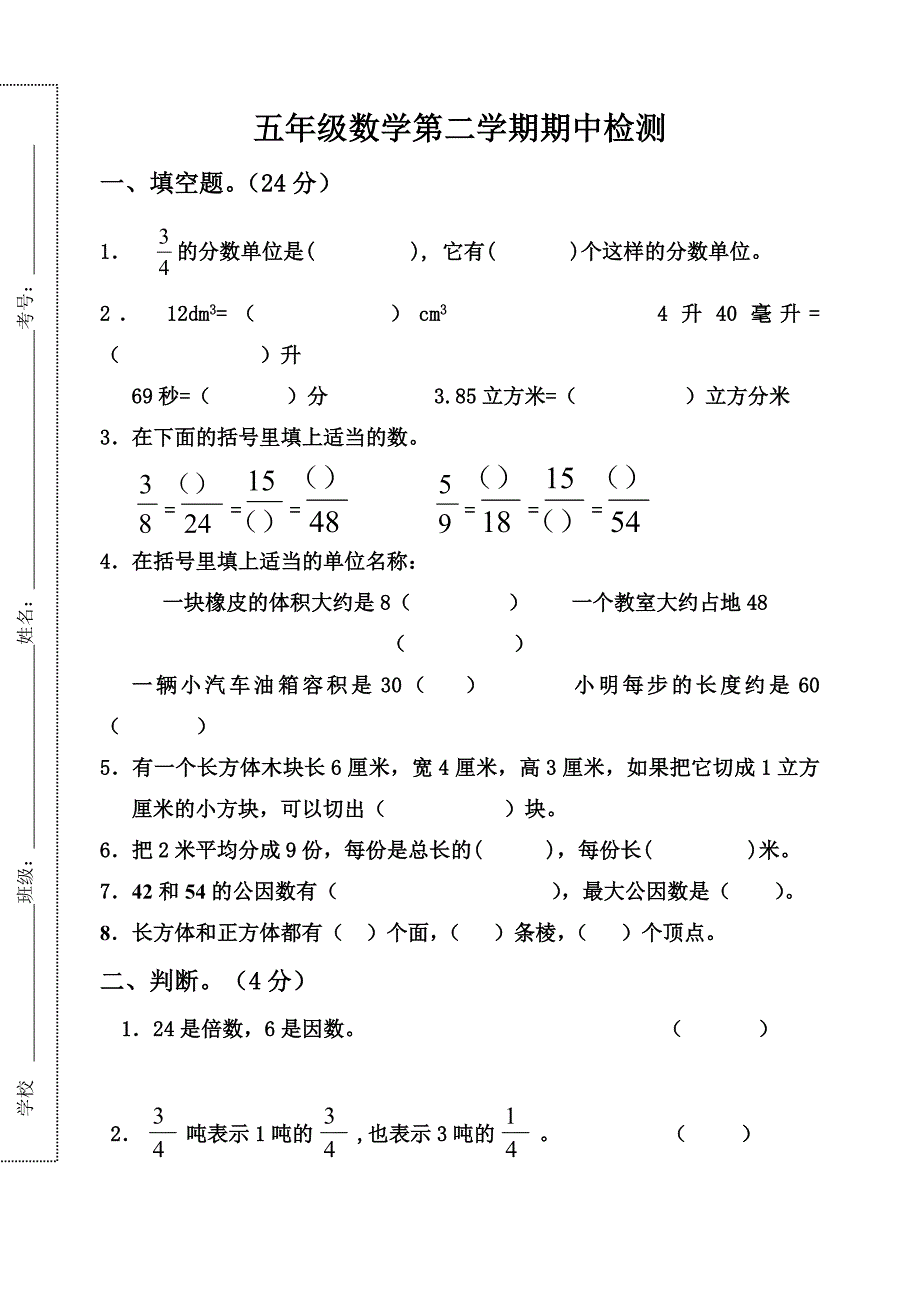 人教版五年级数学下册期中考试卷及答案_第1页