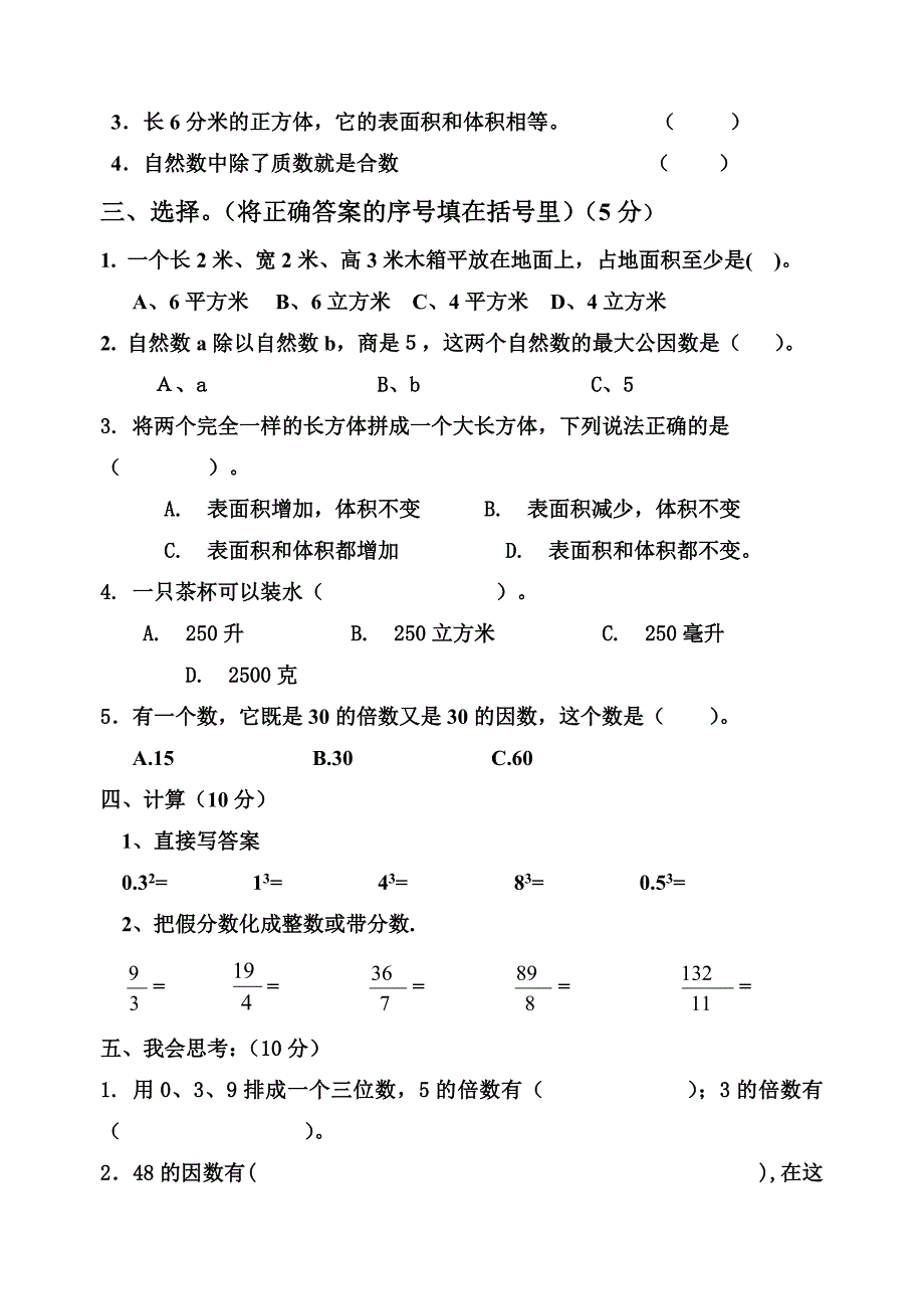 人教版五年级数学下册期中考试卷及答案_第2页