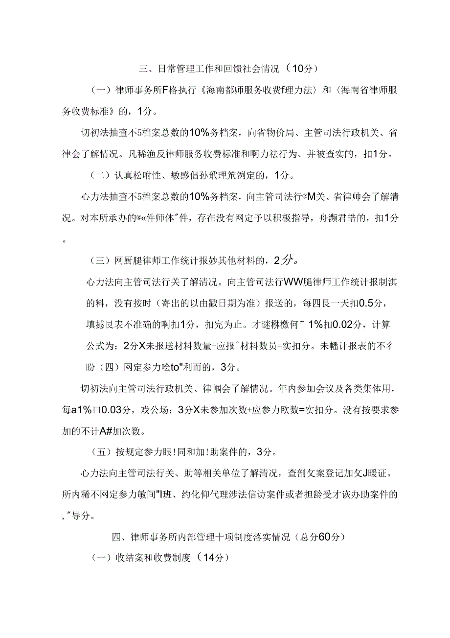 海南律师事务所检查考核评分细则_第3页