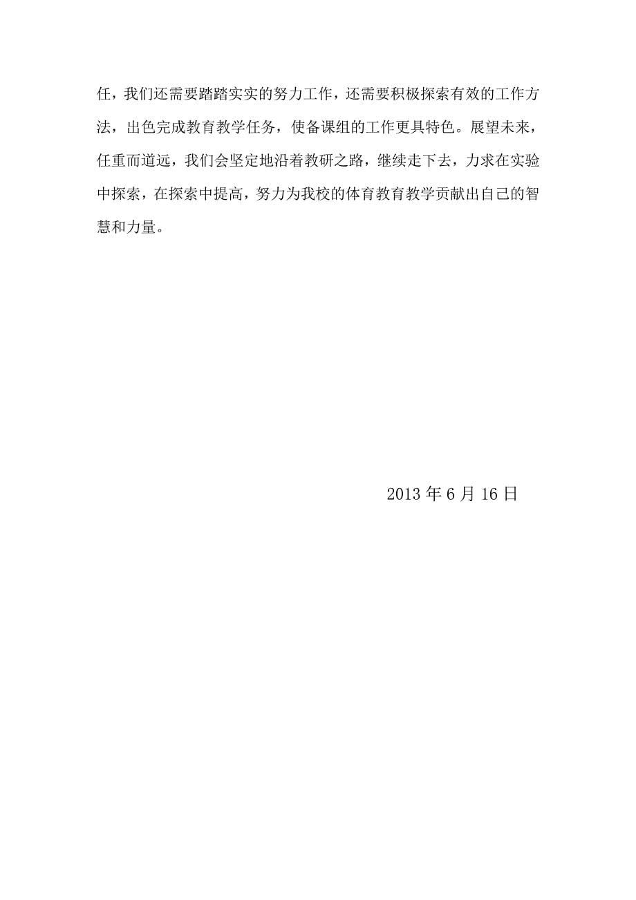 2013九年级二学期体育教学工作总结_第5页