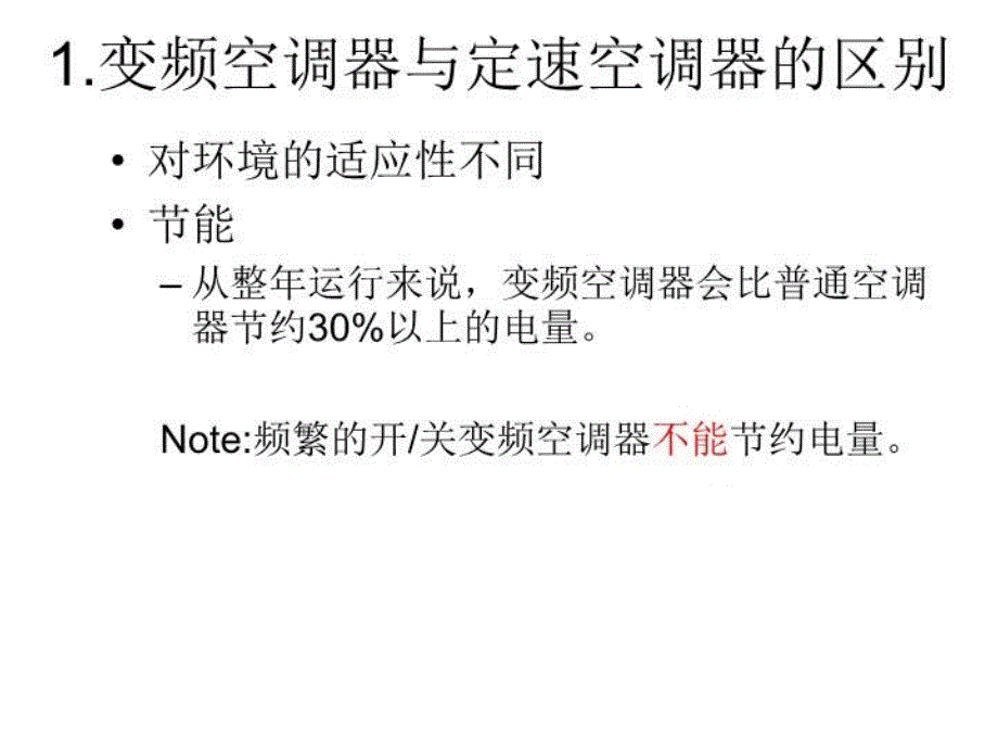 最新变频空调控制系统原理PPT课件_第4页