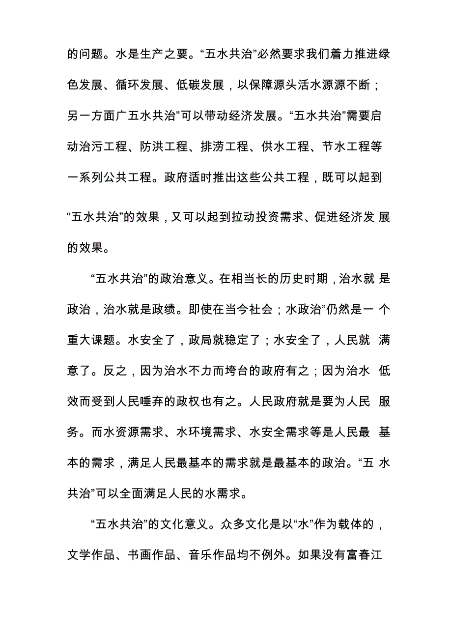 “五水共治”的战略意义与实现路径_第2页