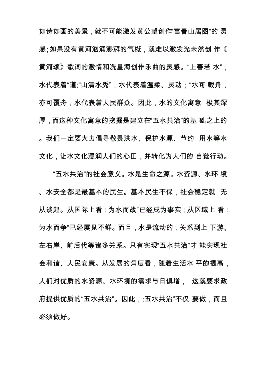 “五水共治”的战略意义与实现路径_第3页