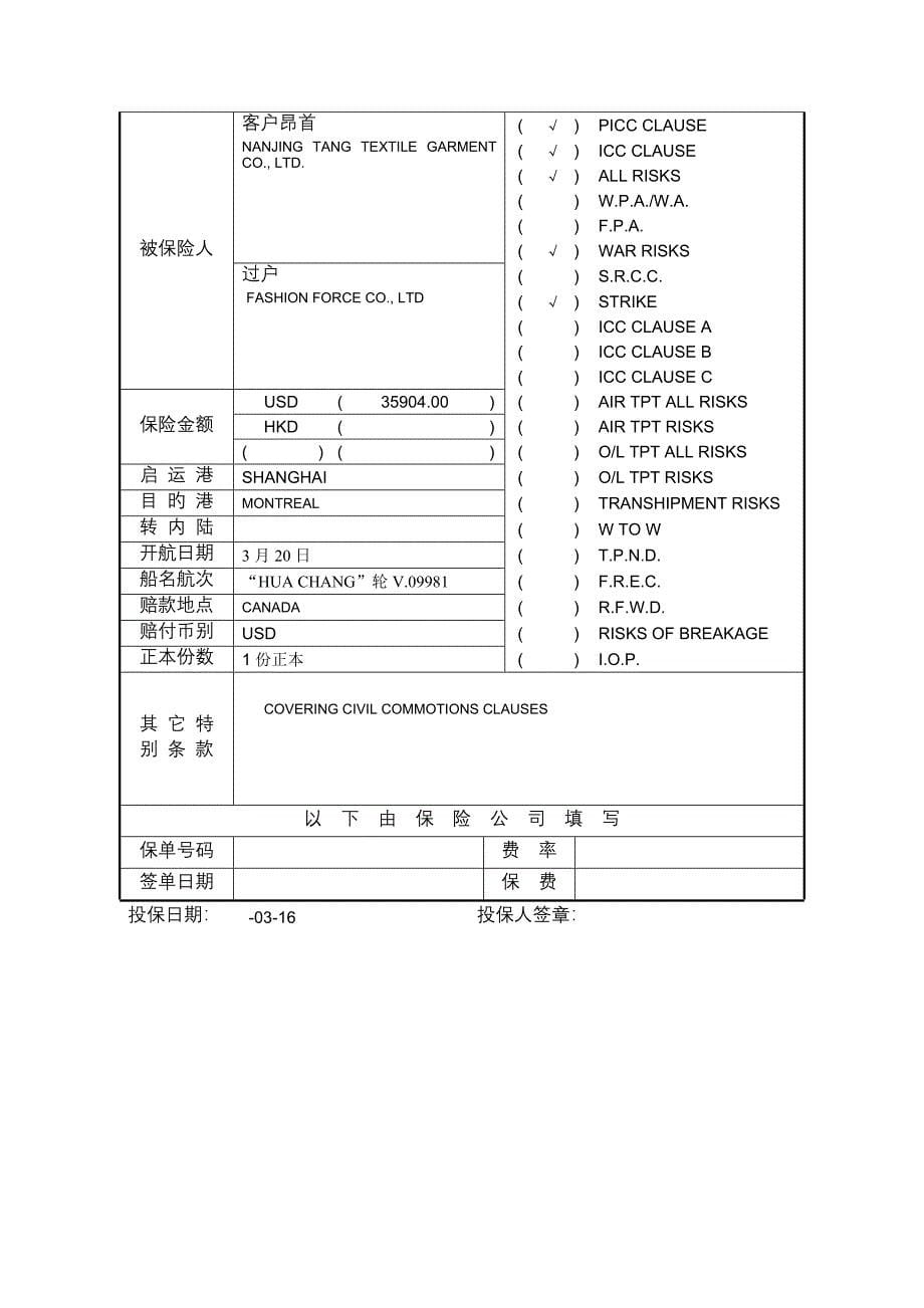 制货物运输投保单_第5页