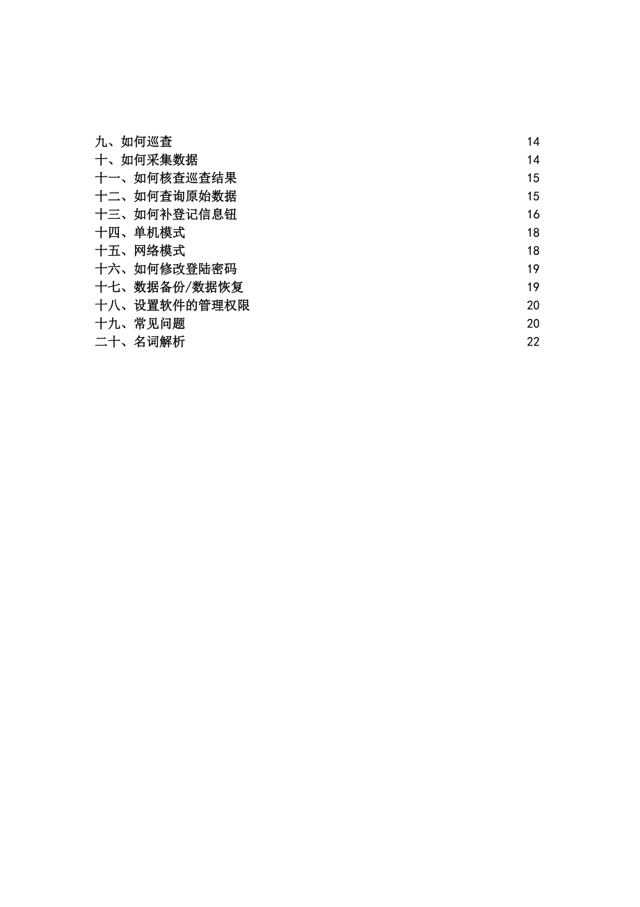 电子巡更管理系统使用说明书_第2页