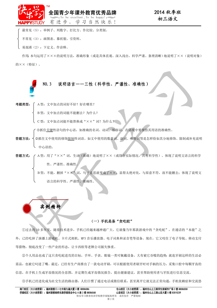 第十四讲+说明文阅读考点大综合（教师版）.doc_第2页